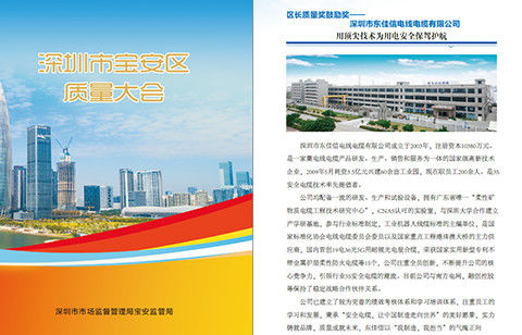 Dernières nouvelles de l'entreprise Les câbles des félicitations DJX ont gagné la récompense de : « Maire Quality Award de secteur de Bao'an. »